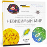 Книга знаний «Невидимый мир» 69709
